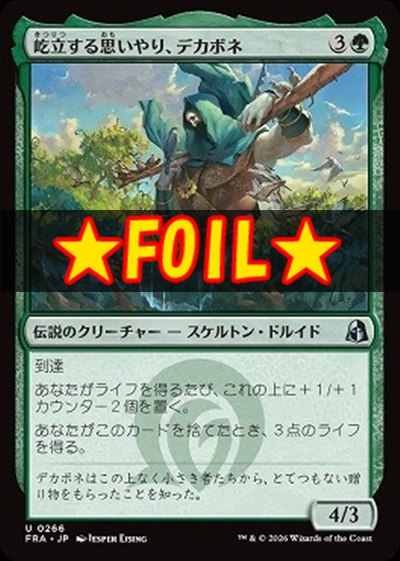 foil日《U》FRA0266屹立する思いやり、デカボネ(JPN)