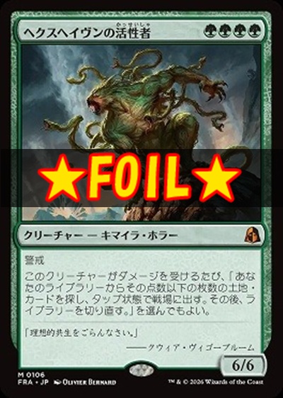 foil日[M]FRA0106ヘクスヘイヴンの活性者(JPN)
