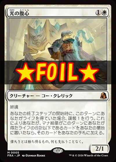 foil日[M]FRA0005光の腹心(JPN)