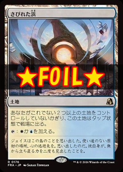 foil日〈R〉FRA0176さびれた浜(JPN)