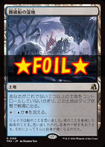 foil日〈R〉FRA0189難破船の湿地(JPN)