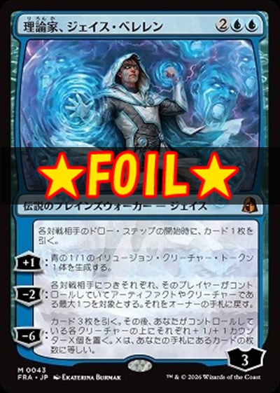 foil日[M]FRA0043理論家、ジェイス・ベレレン(JPN)