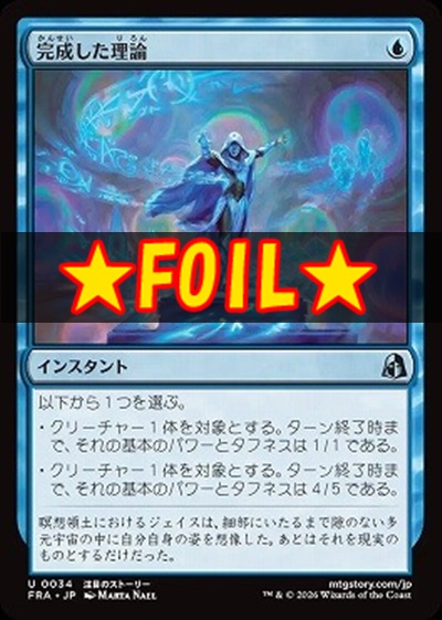 foil日《U》FRA0034完成した理論(JPN)