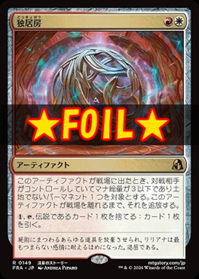 foil日〈R〉FRA0149独居房(JPN)