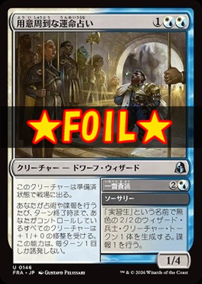 foil日《U》FRA0146用意周到な運命占い(JPN)