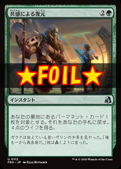foil日《U》FRA0112共感による復元(JPN)