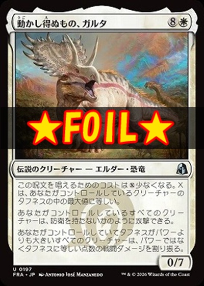 foil日《U》FRA0197動かし得ぬもの、ガルタ(JPN)
