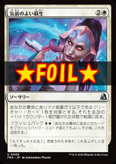 foil日《U》FRA0008気前のよい蘇生(JPN)