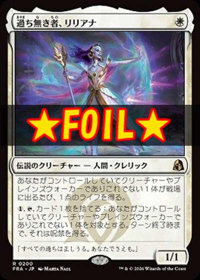 foil日〈R〉FRA0200過ち無き者、リリアナ(JPN)
