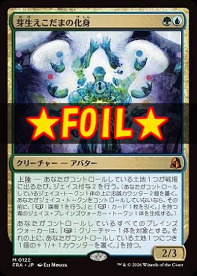 foil日[M]FRA0122芽生えこだまの化身(JPN)