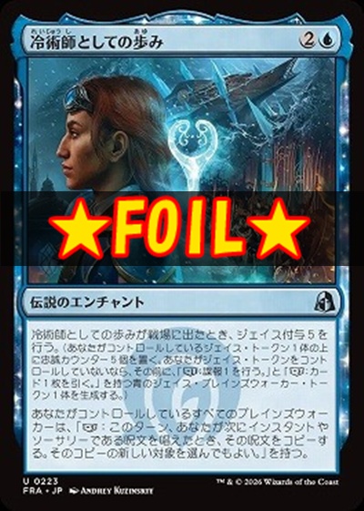 foil日《U》FRA0223冷術師としての歩み(JPN)