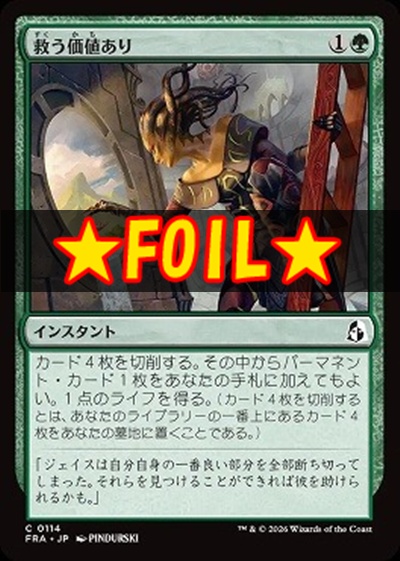 foil日【C】FRA0114救う価値あり(JPN)