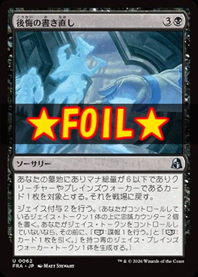 foil日《U》FRA0062後悔の書き直し(JPN)