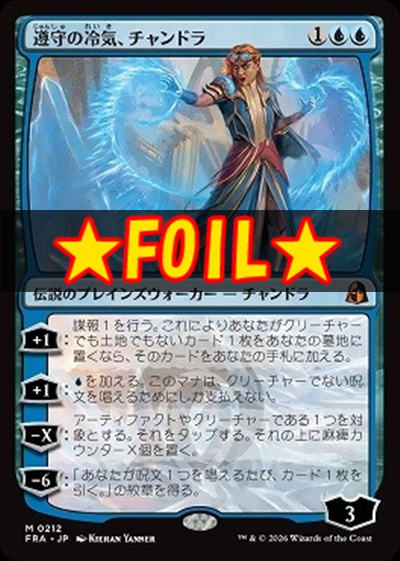 foil日[M]FRA0212遵守の冷気、チャンドラ(JPN)