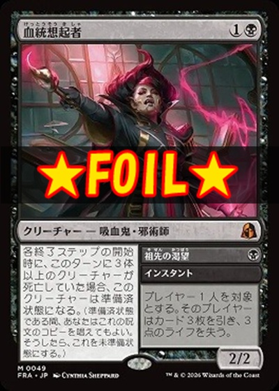 foil日[M]FRA0049血統想起者(JPN)
