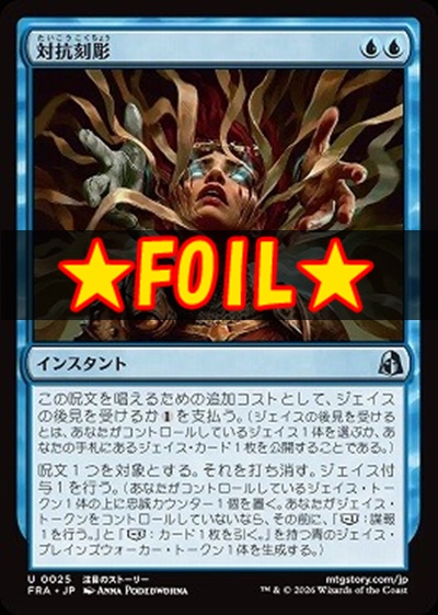 foil日《U》FRA0025対抗刻彫(JPN)