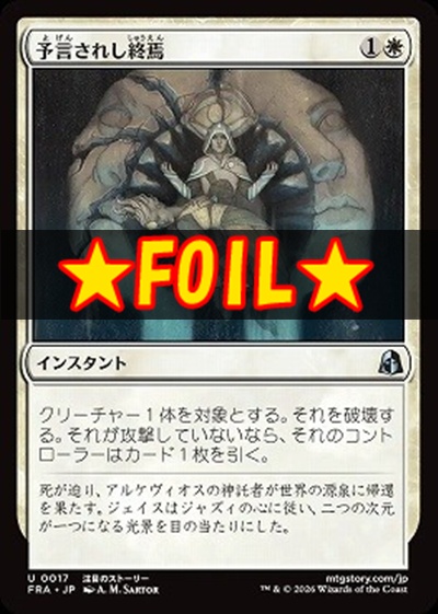 foil日《U》FRA0017予言されし終焉(JPN)