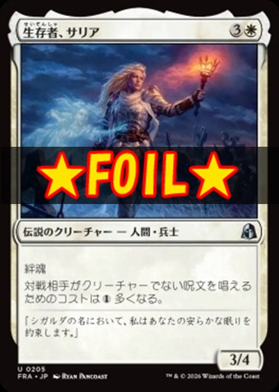 foil日《U》FRA0205生存者、サリア(JPN)
