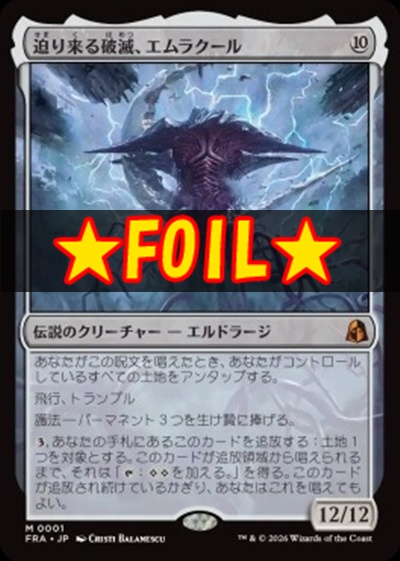 foil日[M]FRA0001迫り来る破滅、エムラクール(JPN)