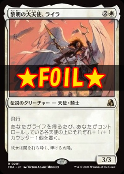 foil日〈R〉FRA0201黎明の大天使、ライラ(JPN)