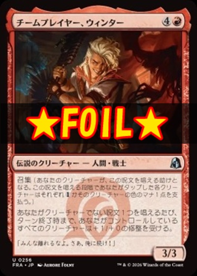 foil日《U》FRA0256チームプレイヤー、ウィンター(JPN)