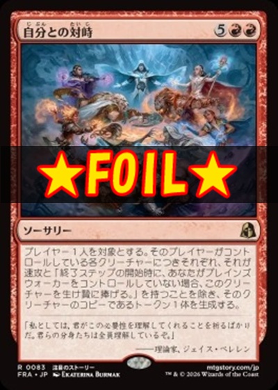 foil日〈R〉FRA0083自分との対峙(JPN)