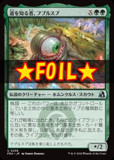 foil日《U》FRA0258道を知る者、フブルスプ(JPN)