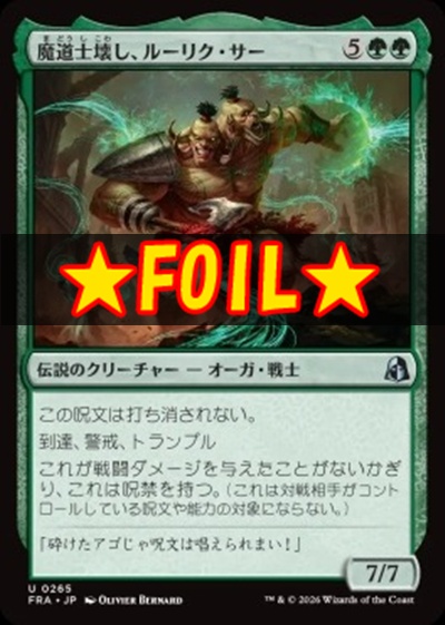 foil日《U》FRA0265魔道士壊し、ルーリク・サー(JPN)