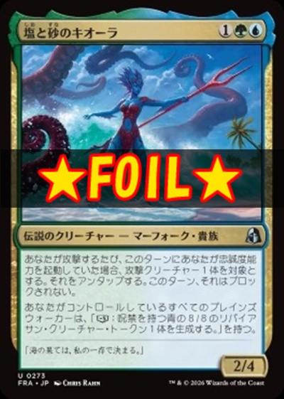 foil日《U》FRA0273塩と砂のキオーラ(JPN)
