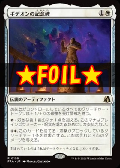 foil日〈R〉FRA0198ギデオンの記念碑(JPN)