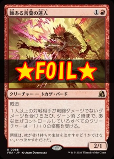 foil日〈R〉FRA0088棘ある言葉の達人(JPN)