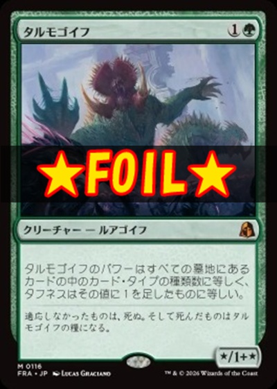 foil日[M]FRA0116タルモゴイフ(JPN)