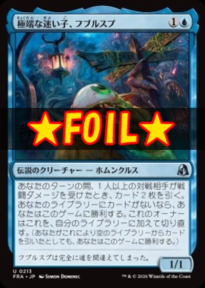 foil日《U》FRA0213極端な迷い子、フブルスプ(JPN)