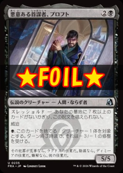 foil日《U》FRA0235悪意ある首謀者、プロフト(JPN)