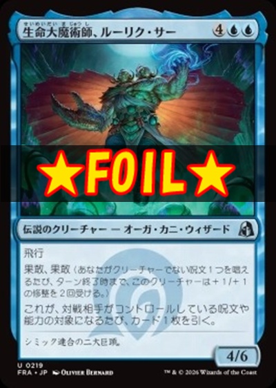 foil日《U》FRA0219生命大魔術師、ルーリク・サー(JPN)