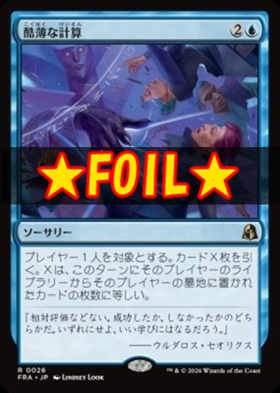 foil日〈R〉FRA0026酷薄な計算(JPN)