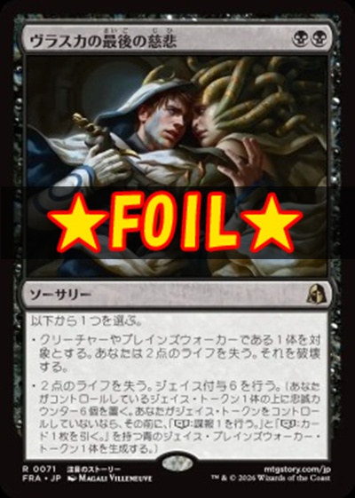 foil日〈R〉FRA0071ヴラスカの最後の慈悲(JPN)