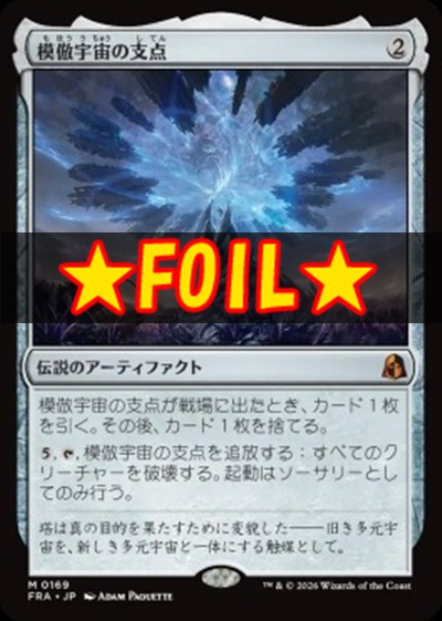 foil日[M]FRA0169模倣宇宙の支点(JPN)