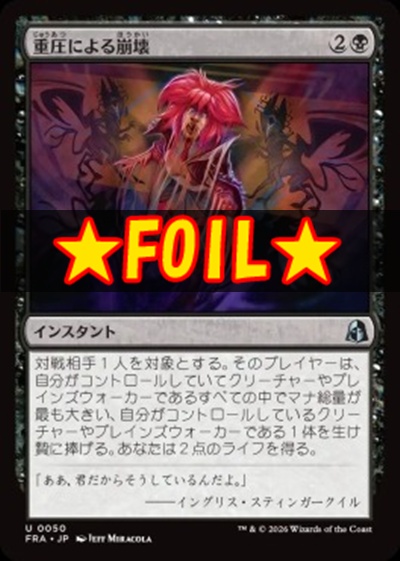 foil日《U》FRA0050重圧による崩壊(JPN)