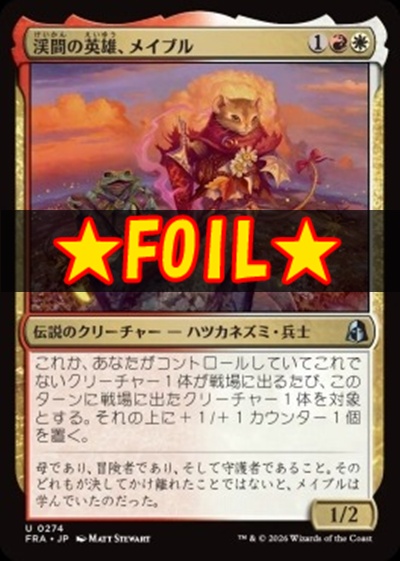 foil日《U》FRA0274渓間の英雄、メイブル(JPN)