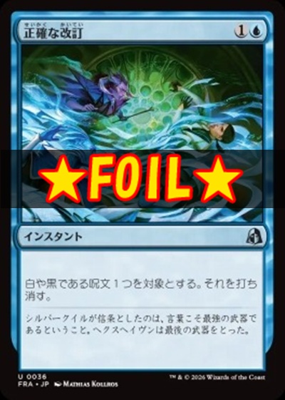foil日《U》FRA0036正確な改訂(JPN)