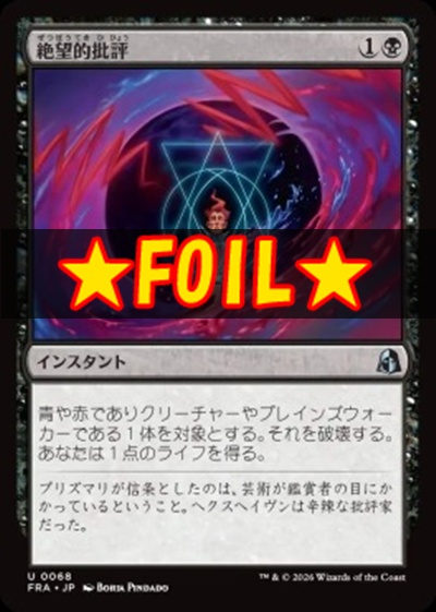 foil日《U》FRA0068絶望的批評(JPN)