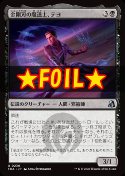 foil日《U》FRA0236金剛刃の魔道士、テヨ(JPN)