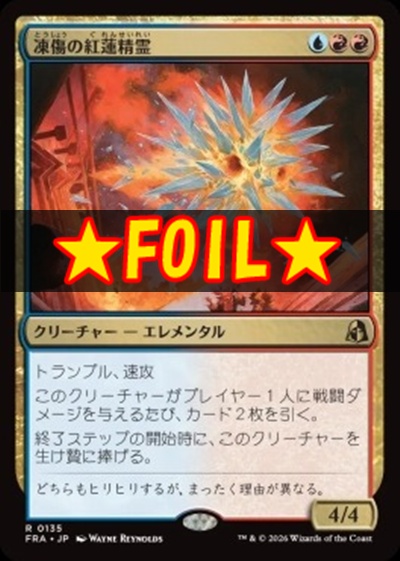 foil日〈R〉FRA0135凍傷の紅蓮精霊(JPN)