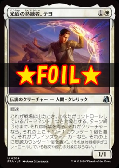 foil日《U》FRA0204光盾の熟練者、テヨ(JPN)