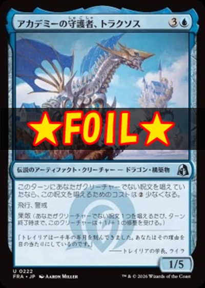 foil日《U》FRA0222アカデミーの守護者、トラクソス(JPN)