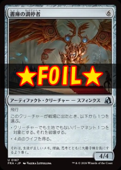 foil日《U》FRA0167書庫の調停者(JPN)