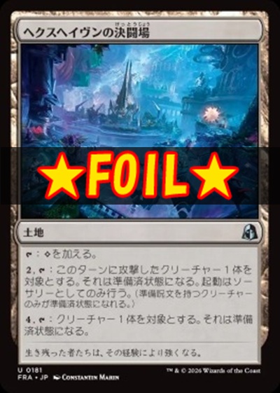 foil日《U》FRA0181ヘクスヘイヴンの決闘場(JPN)