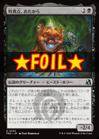 foil日《U》FRA0232特異点、おたから(JPN)