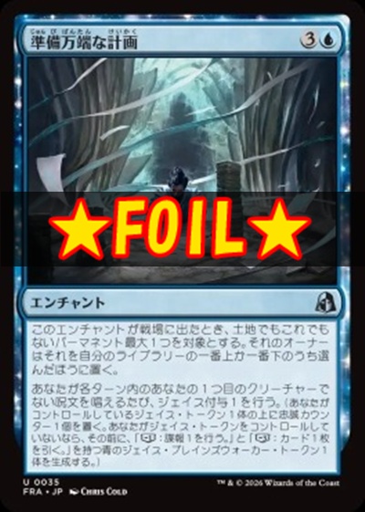 foil日《U》FRA0035準備万端な計画(JPN)